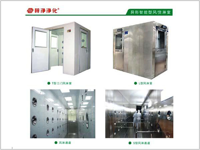 風淋室價格、分類、功能與選購指南